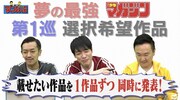 「川島・山内のマンガ沼」のワンシーン。(c)読売テレビ