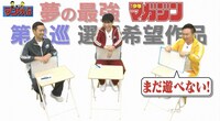 「川島・山内のマンガ沼」のワンシーン。(c)読売テレビ