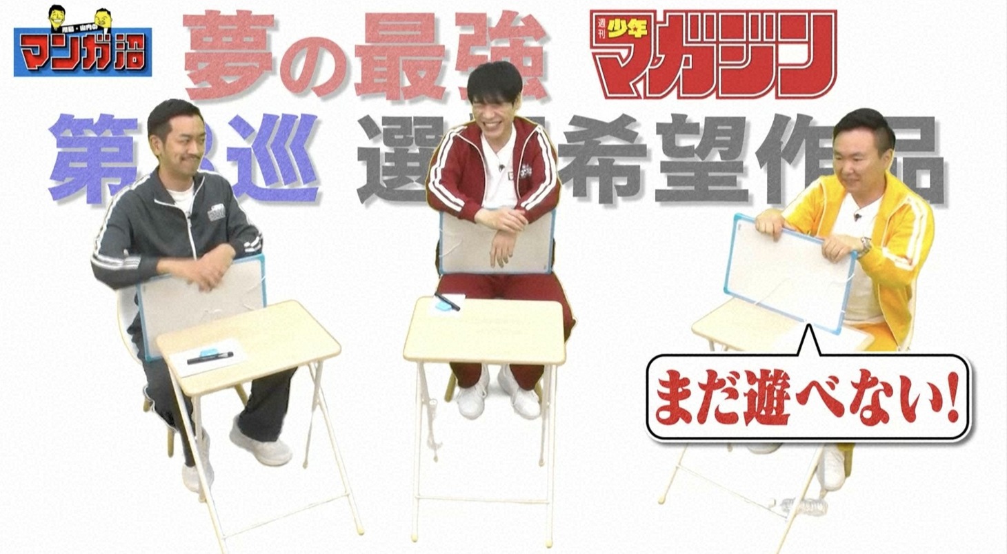 「川島・山内のマンガ沼」のワンシーン。(c)読売テレビ