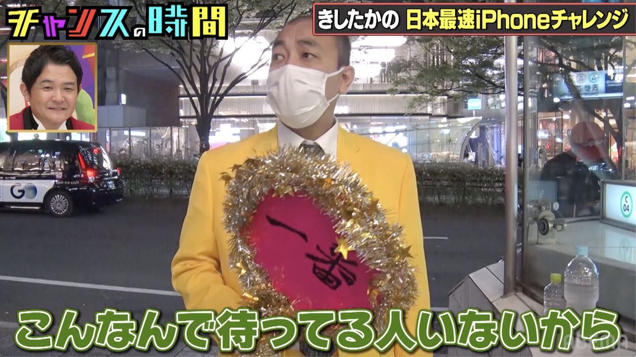 「きしたかの日本最速iPhoneチャレンジ」の様子。