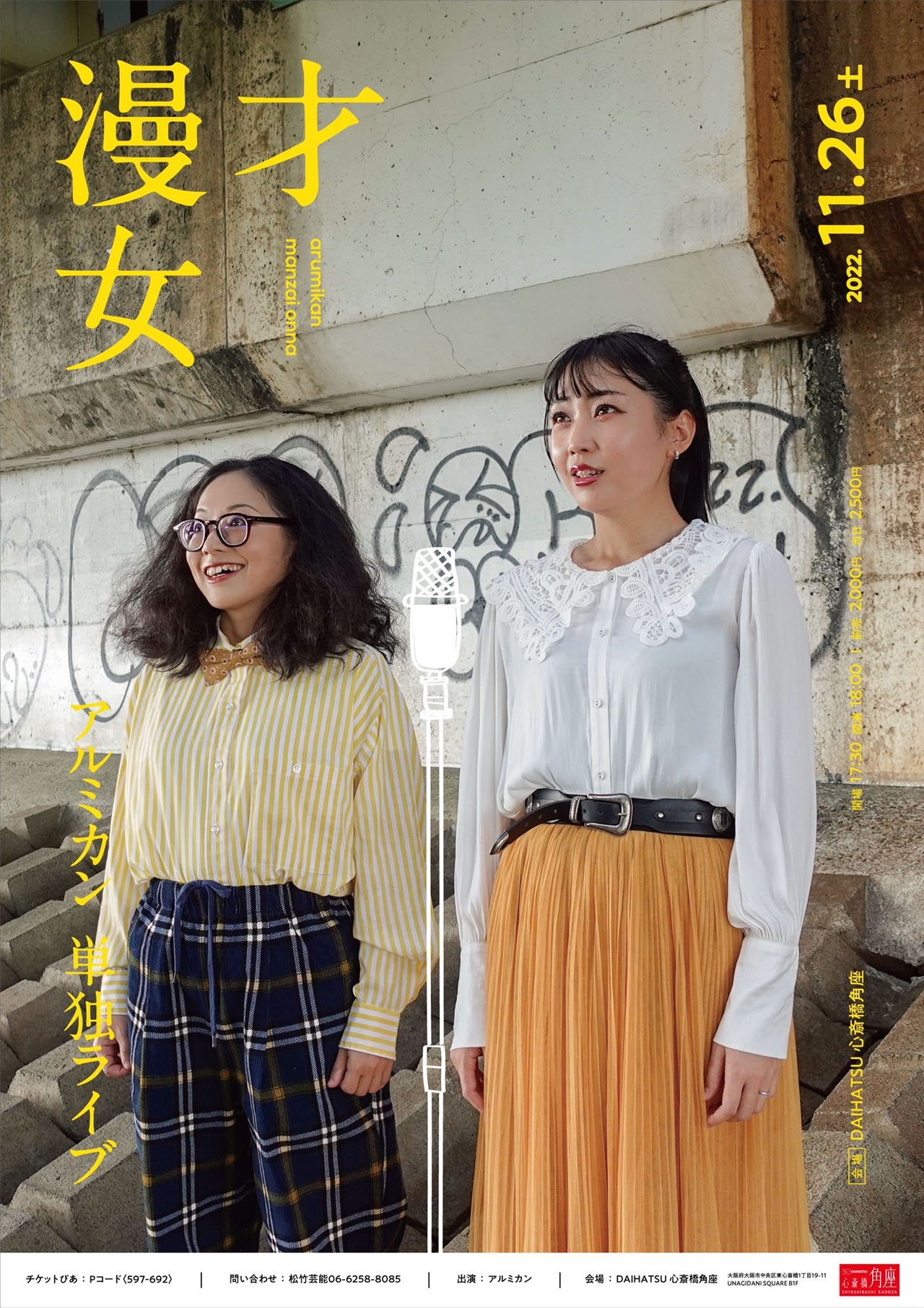 「アルミカン単独ライブ『漫才女』」チラシ