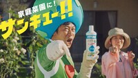 WebCM「地球がサンキュー！」編より。