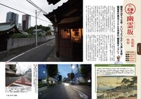 「お江戸・東京 坂タモリ 港区編」より。