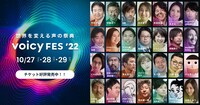 「Voicy FES ’22」イメージ