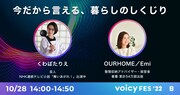 「Voicy FES ’22」イメージ