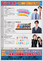「ピンスポ～もし○○が冠番組を持ったら～」フライヤー