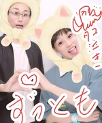 企画「竹内ズの仲直りツアー」より。