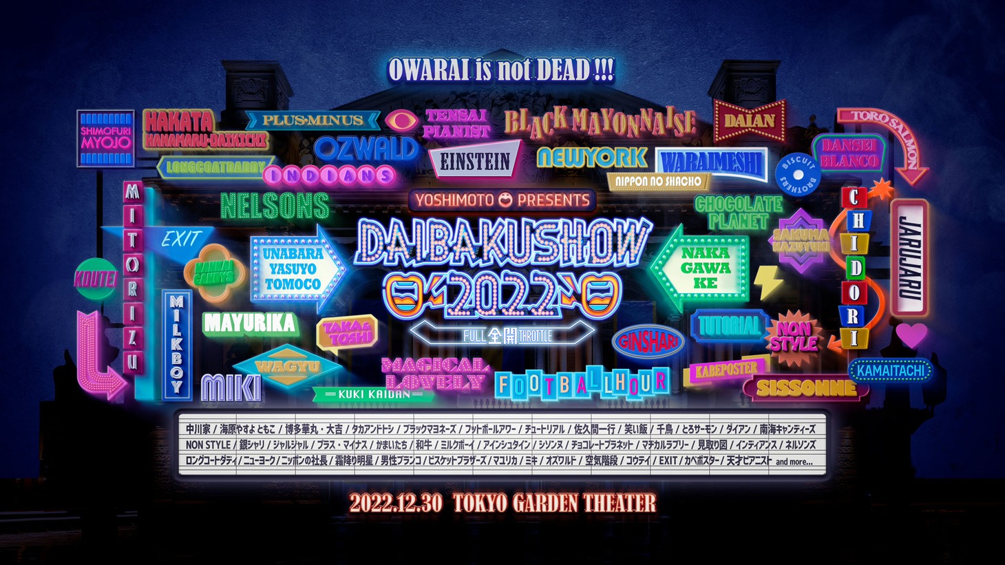 「YOSHIMOTO presents『DAIBAKUSHOW 2022』」ビジュアル