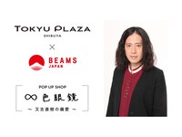 「POP UP SHOP『∞色眼鏡 ～又吉直樹の偏愛～』」イメージ