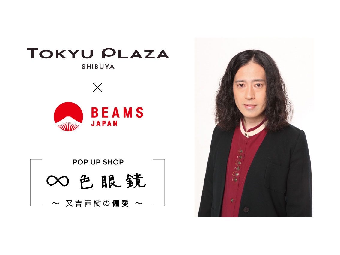「POP UP SHOP『∞色眼鏡 ～又吉直樹の偏愛～』」イメージ