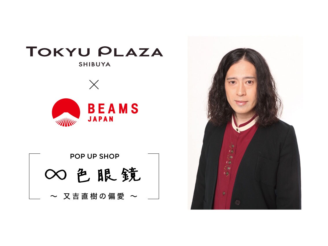 「POP UP SHOP『∞色眼鏡 ～又吉直樹の偏愛～』」イメージ
