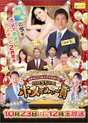 静岡の魅力に迫る2時間半の生放送に関根勤、とにかく明るい安村、ニューヨーク