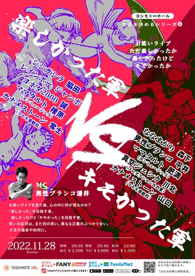 「楽しかった軍vsキモかった軍」フライヤー