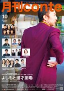 「久馬歩 責任編集 月刊コント11月号」フライヤー