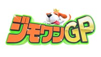 「ジモワンGP」ロゴ (c)日本テレビ