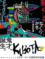 作品集「なぐりがき」の表紙。