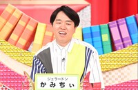 ジェラードンかみちぃ (c)日本テレビ