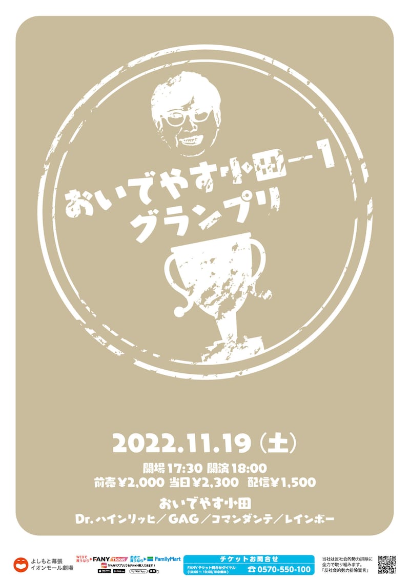 「おいでやす小田－1グランプリ」