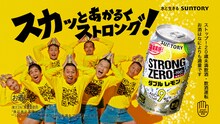 千鳥・大悟が出演する「-196℃ストロングゼロ」新CM「スカッとマン」編より。
