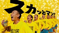 千鳥・大悟が出演する「-196℃ストロングゼロ」新CM「スカッとマン」編より。