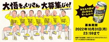 「-196℃ストロングゼロ千鳥大悟のそっくりさん募集！キャンペーン」ビジュアル