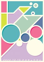 「＋90000（タスキュウマン）」フライヤー