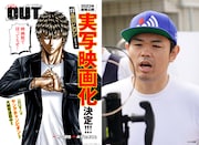 映画「OUT」イメージ