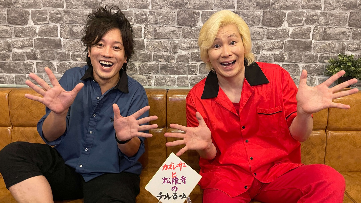 「チルるーム」に出演する（左から）ぺこぱ松陰寺、メイプル超合金カズレーザー。