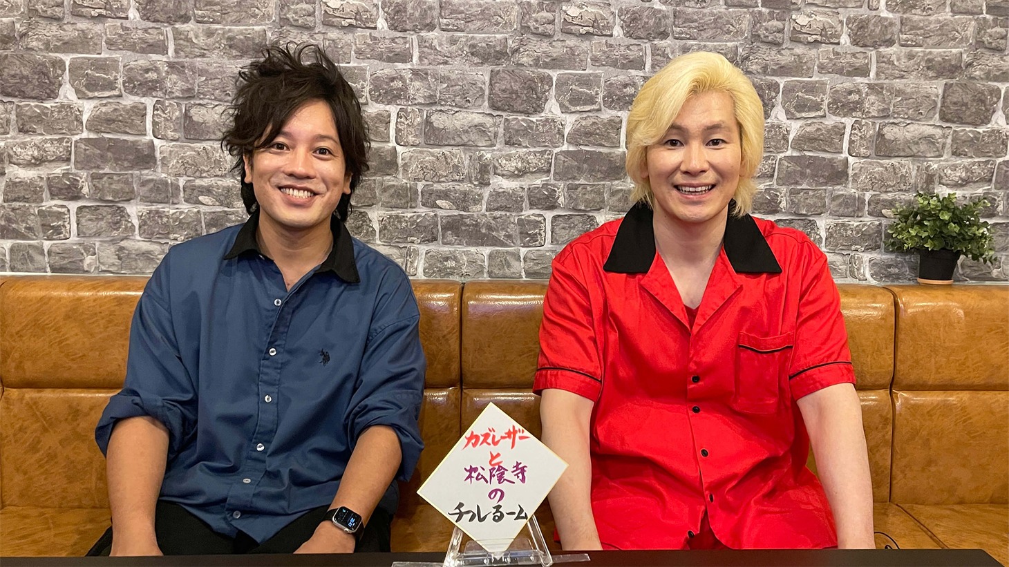 左から、ぺこぱ松陰寺、メイプル超合金カズレーザー。