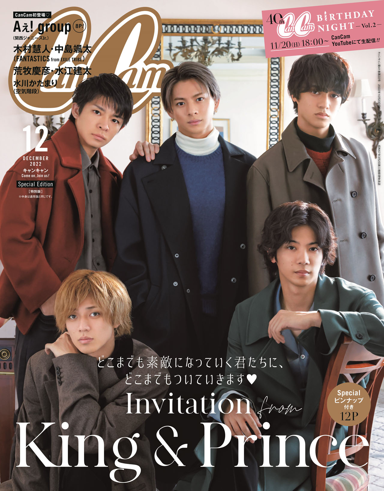 「CanCam」2022年12月号特別版表紙。