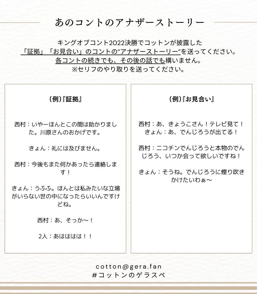 「コットンのGERA SPECIAL」でメール募集するコーナー。