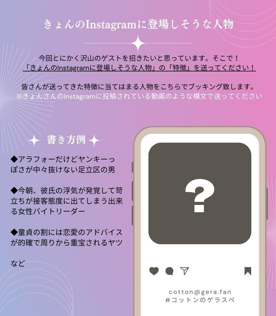 「コットンのGERA SPECIAL」でメール募集するコーナー。