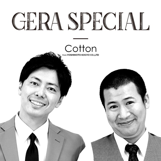 「コットンのGERA SPECIAL」