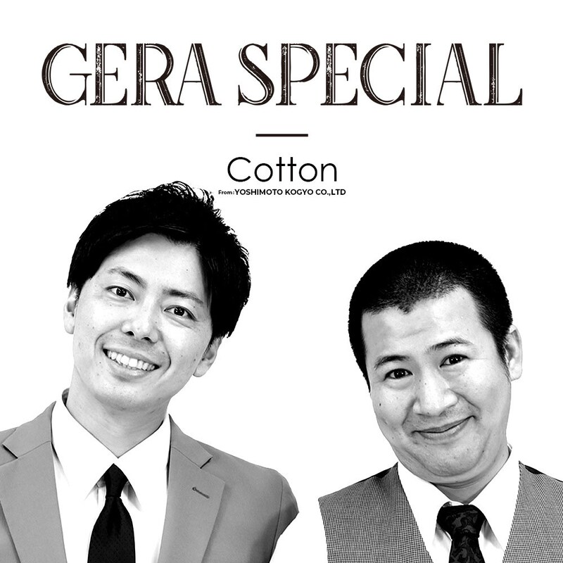 「コットンのGERA SPECIAL」