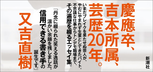 「こんなにバイトして芸人つづけなあかんか」の帯コメント。