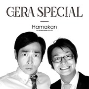 ハマカーンがGERA登場、神田のギリギリOKな仕事や「ゲスの極み」の代わり探る