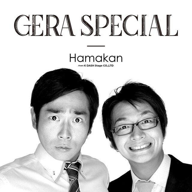 「ハマカーンのGERA SPECIAL」