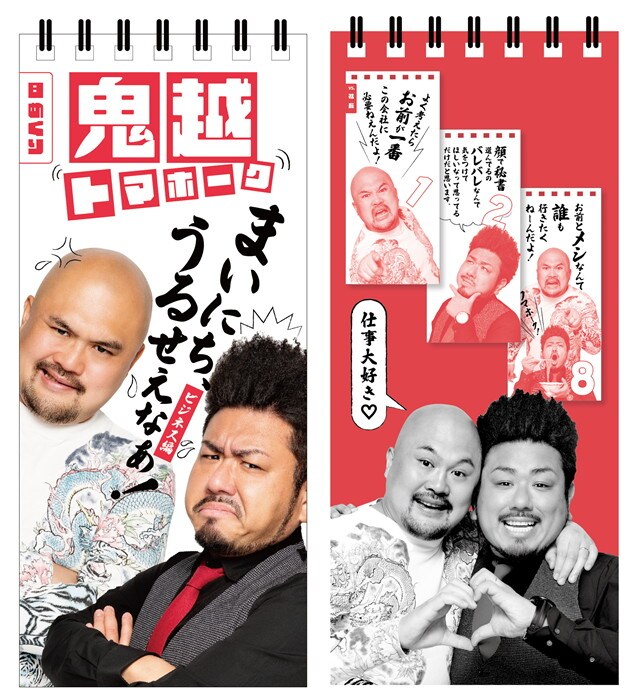 「[日めくり] まいにち、うるせえなぁ！ -ビジネス編-」イメージ