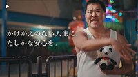 WebCM「かけがえのない人生に、たしかな安心を。」編より。