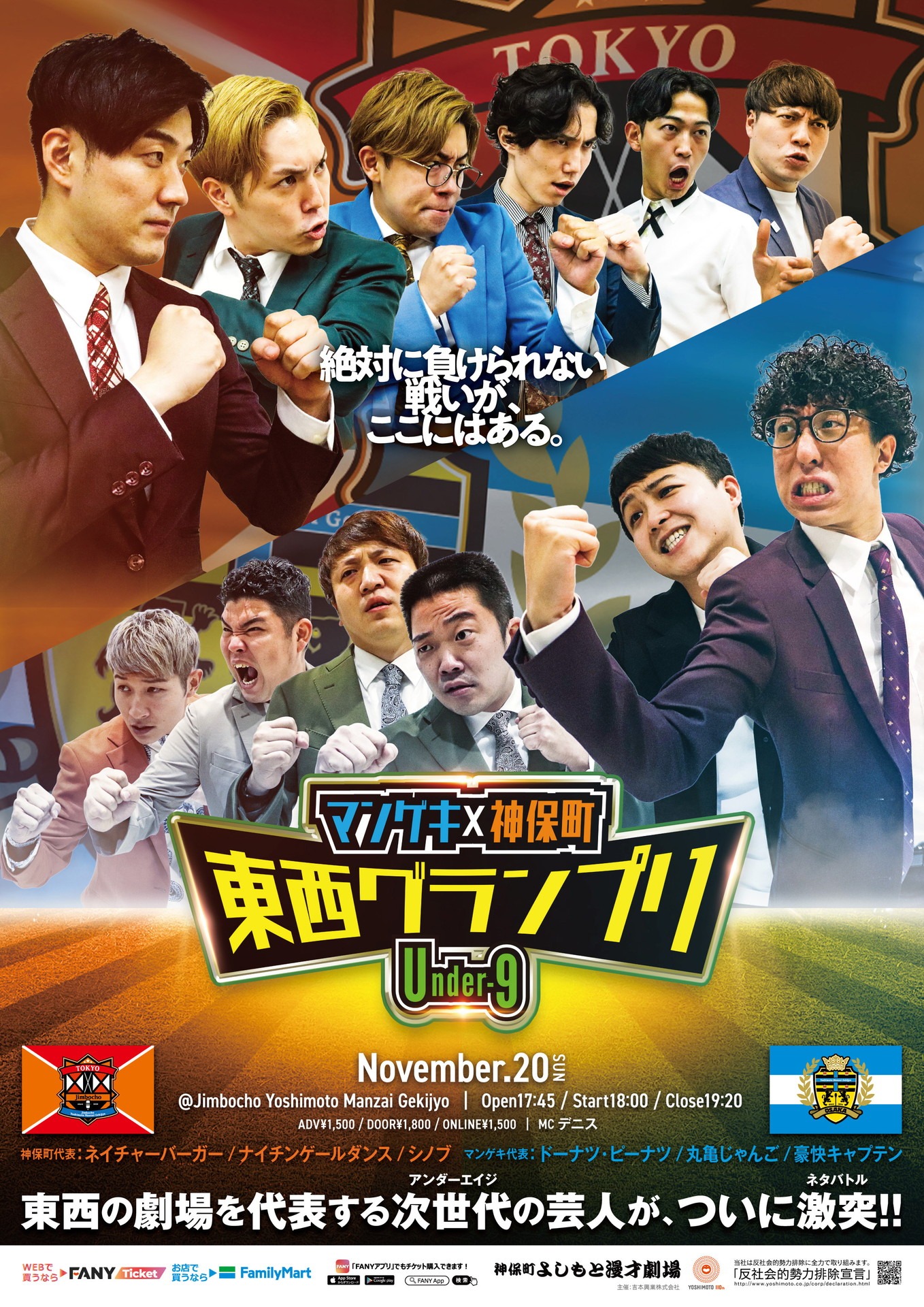 「第六回 マンゲキ×神保町 東西グランプリ ～Under-9～」フライヤー