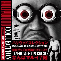 「ハリウッドコレクション2022AW 眠たくなってきちゃった」ビジュアル