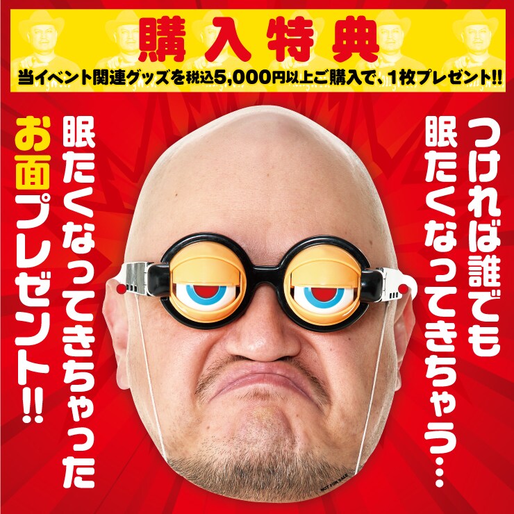 眠たくなってきちゃったハリウッドザコシショウ、ぬいぐるみ化