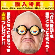 購入特典の特製お面。