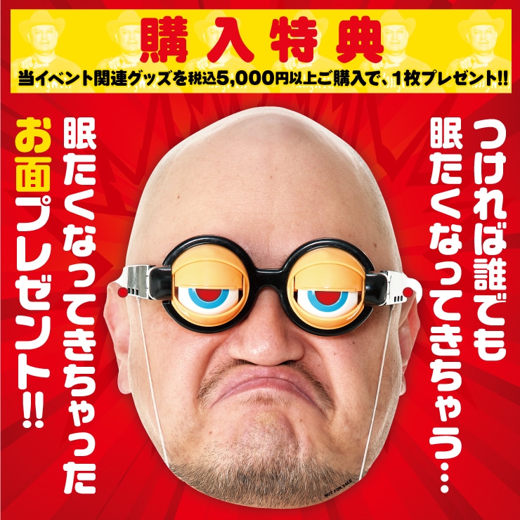 購入特典の特製お面。