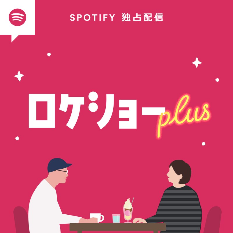 「ロケショーplus」メインビジュアル