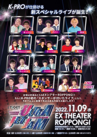 「ULTRA JET JAM」フライヤー