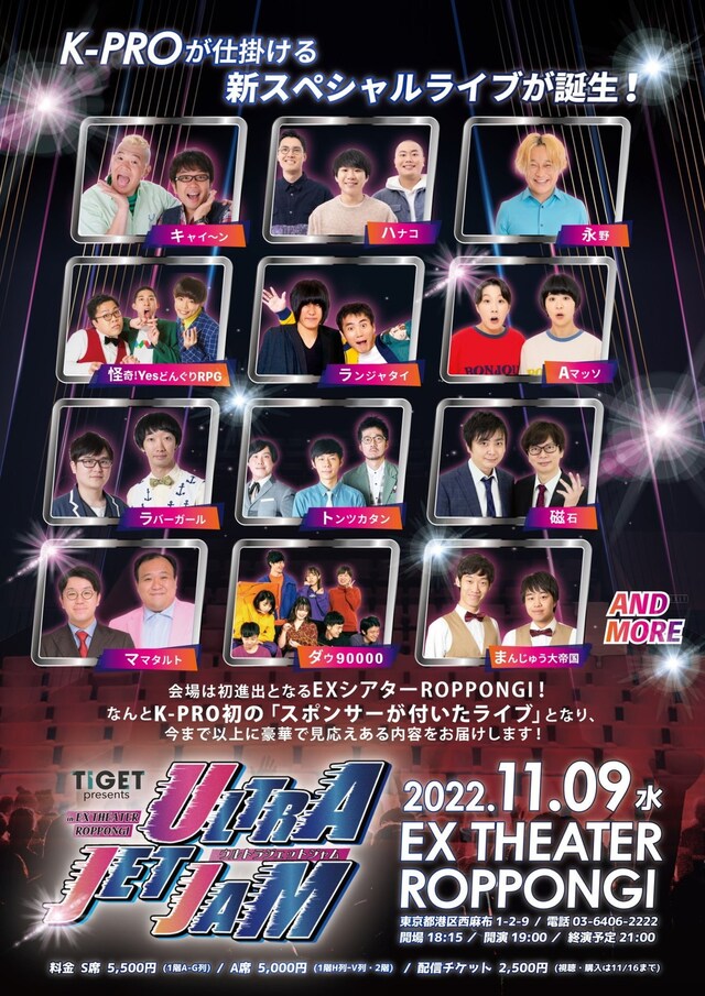 「ULTRA JET JAM」フライヤー