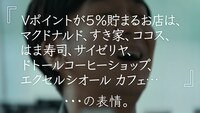 東京03飯塚が出演するCM「Vポイント、の表情」編、第2弾のワンシーン。
