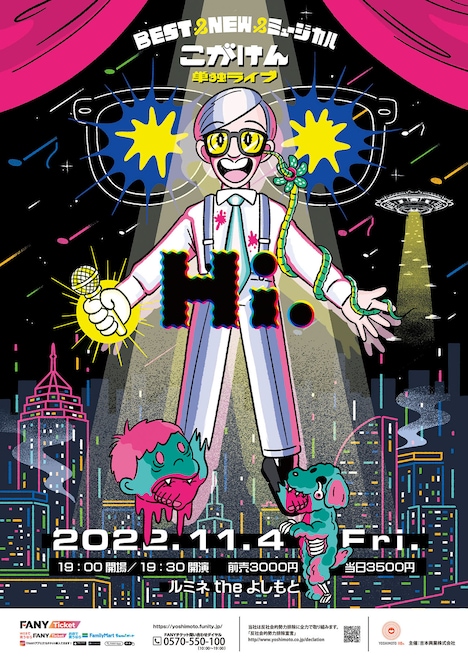 「こがけん単独ライブBEST&NEW&ミュージカル『Hi.』」フライヤー