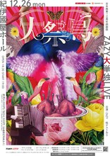 「ZAZY大単独LIVE『大祭鳥』」ビジュアル